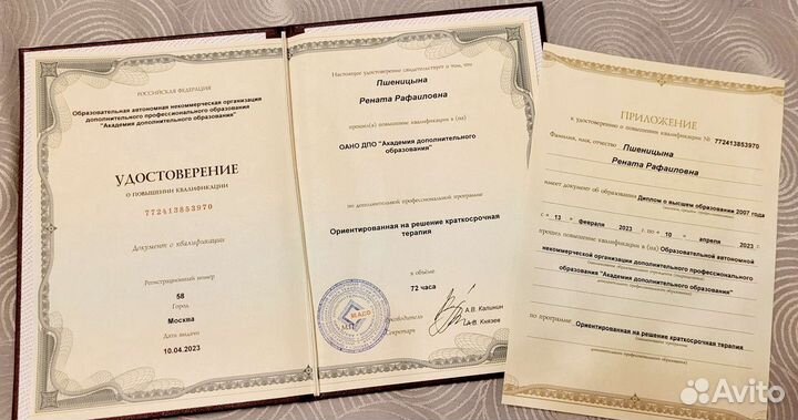 Консультация психолога