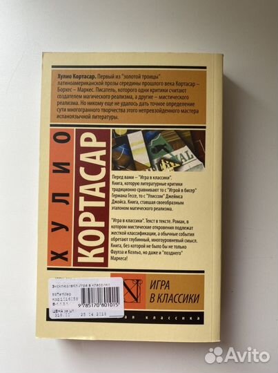 Х. Кортасар «Игра в классики»