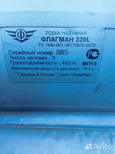 Продам лодку Флагман 320 L (облегченная)
