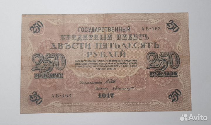 Банкноты Империи