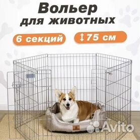 Вольеры и клетки для собак