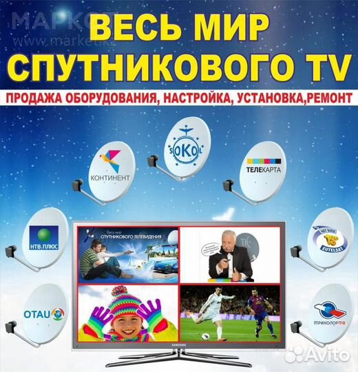 Спутниковые антенны (Телекарта,МТС, Триколор,НТВ+)