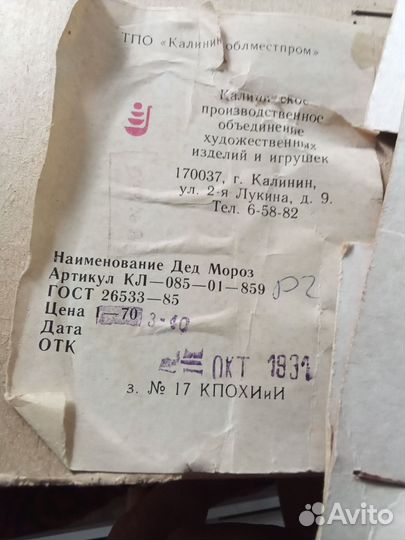 Ватный дед мороз СССР