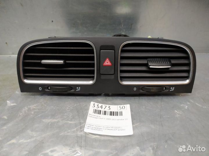 Дефлектор воздушный Volkswagen Golf Vi 2009-2013