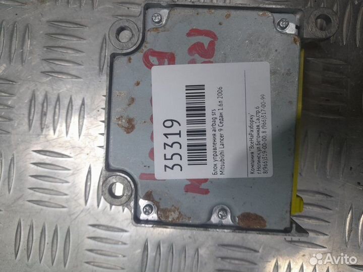 Блок управления Airbag SRS Mitsubishi Lancer 9