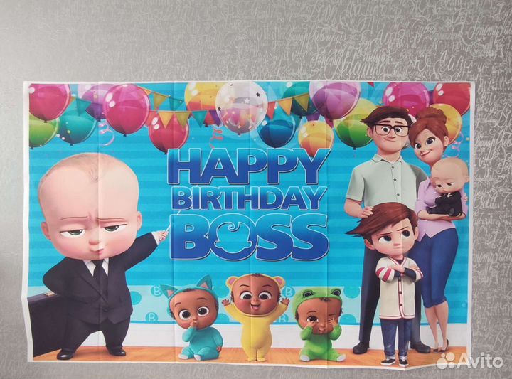Баннер С Днём Рождения Босс Молокосос