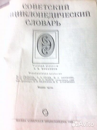 Словари Сов энциклоп,Англ рус, Рус англ
