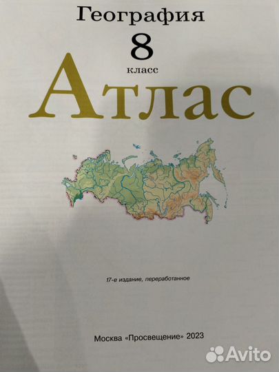 Атлас и контурная карта 8 класс 2023 г