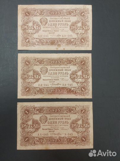 Банкноты рубли 1923г 2 выпуск