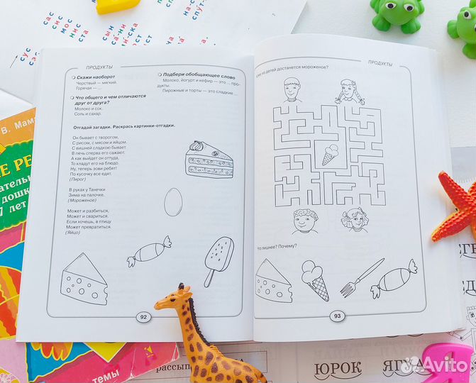 Пособие по развитию речи (отправлено доставкой)