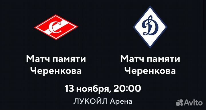 Матч Легенд Спартак Динамо
