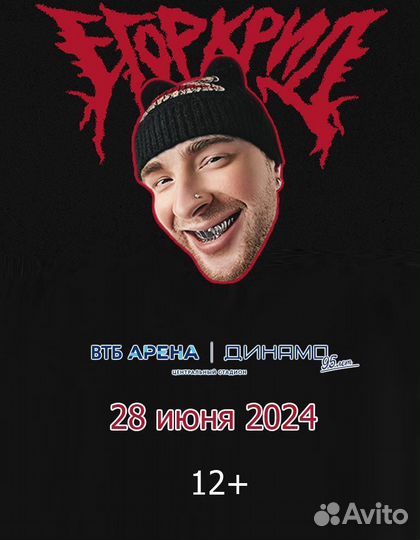 Билеты на концерт Крида