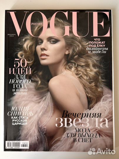 Продаю журналы Vogue, Harper’s Bazaar,Elle