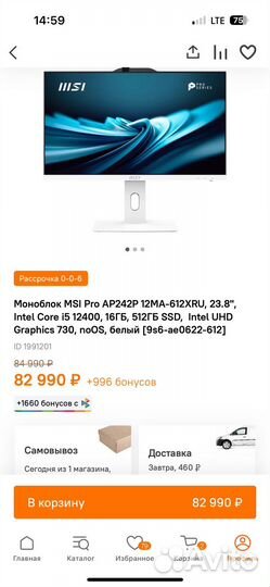 Моноблок MSI Pro 2024