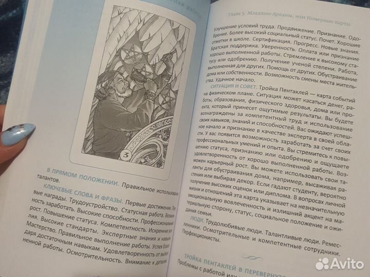 Учебник таро