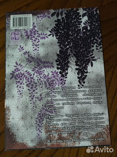 Манга «Клинок рассекающий демонов»