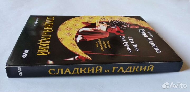 DVD Сладкий и гадкий Лицензия Twister Слипкейс