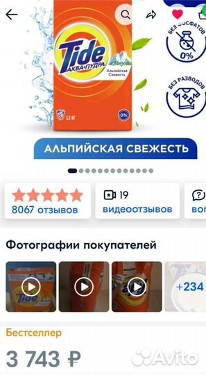 Стир.Порошок,тайд