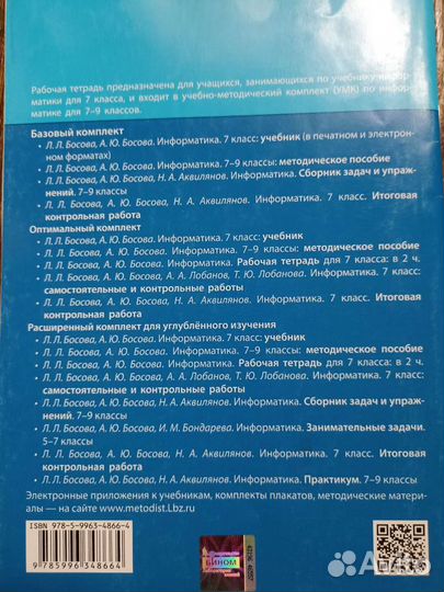 Рабочая тетрадь по информатике 7 класс
