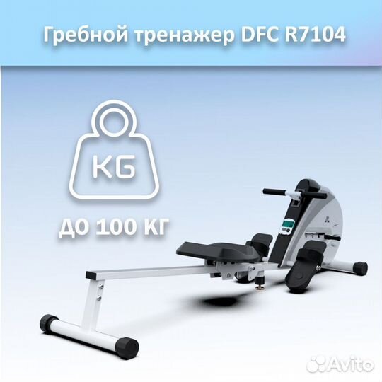 Гребной тренажер DFC R7104 арт.DFC 7104.344