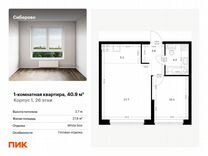 1-к. квартира, 40,9 м², 26/26 эт.