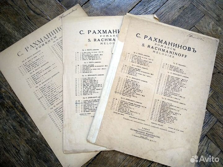 Старинные ноты