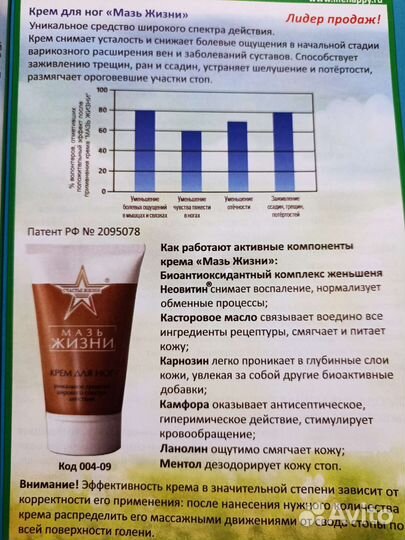 Крем для ног Мазь Жизни