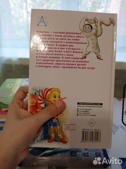 Приключения Буратино книга