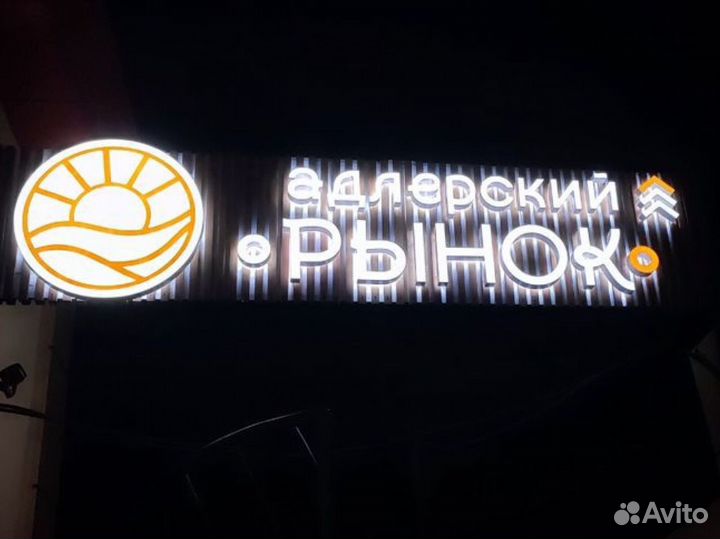 Вывески. Буквы. Световые короба