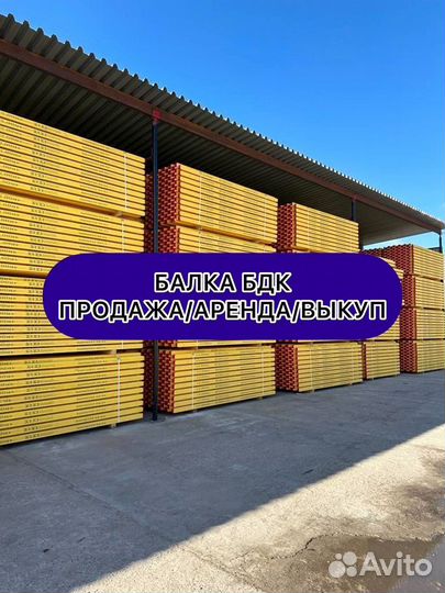 Балка бдк двутавровая бу