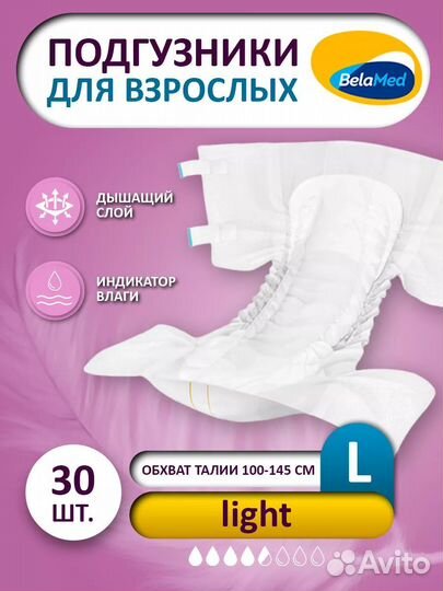 Памперсы для взрослых L 30шт