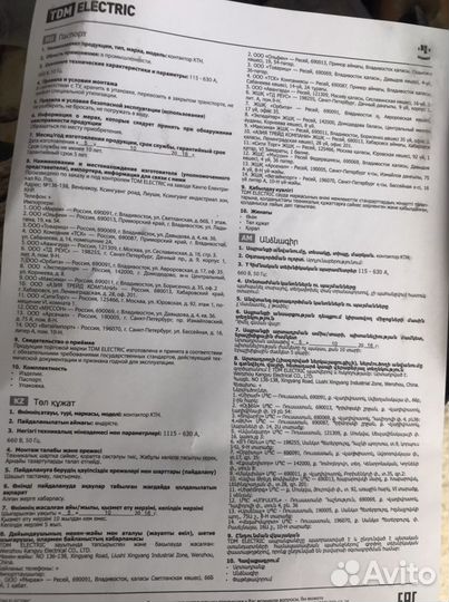 Магнитный контактор