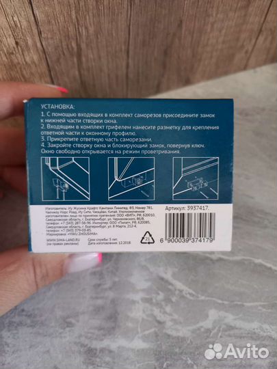 Детский замок блокиратор оконный