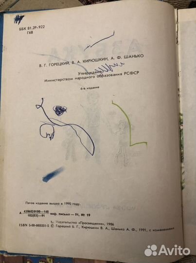 Азбука 1991 г винтаж