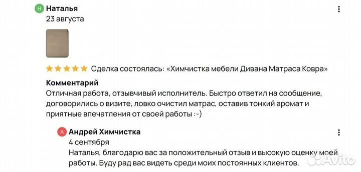 Химчистка мебели Дивана Матраса Ковра Штор