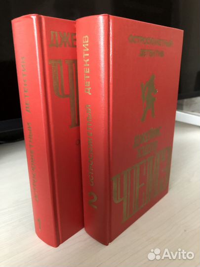 Д.Х. Чейз. Остросюжетный детектив. т. 1-2