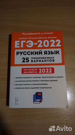 Учебное пособие для егэ 2022 по русскому языку