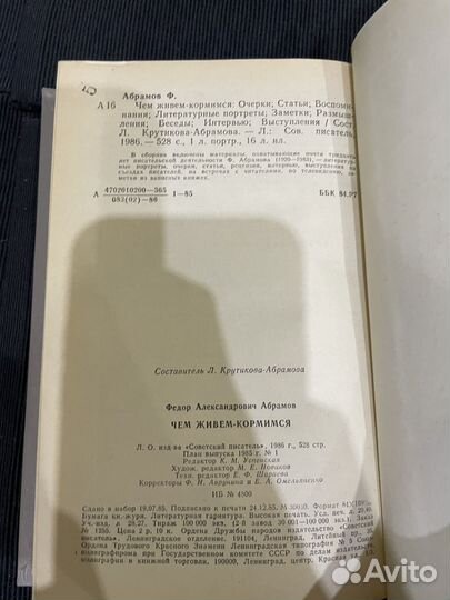 Абрамов: Чем живем - кормимся 1986г