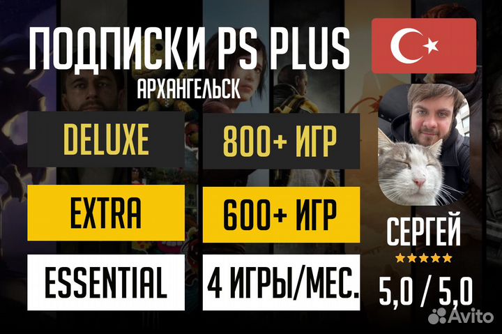 Подписка ps plus турция пополнение psn Архангельск