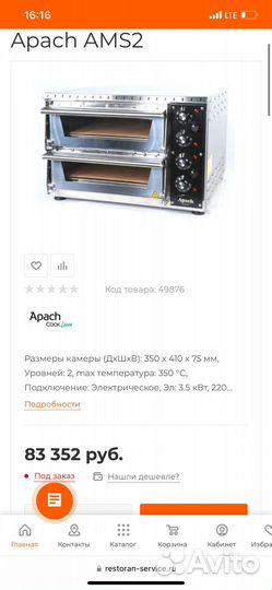 Печь для пиццы Apach Ams2