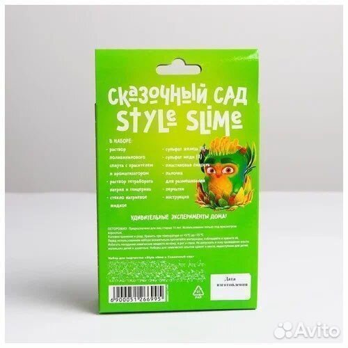 Набор 2 в 1 слайм и Сказочный сад