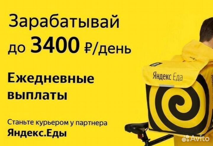 Пеший курьер