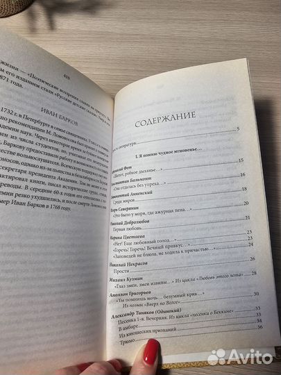 Книга проза и поэзия классиков