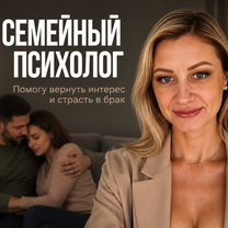 Семейный психолог. Помогу вернуть интерес, Мелитополь