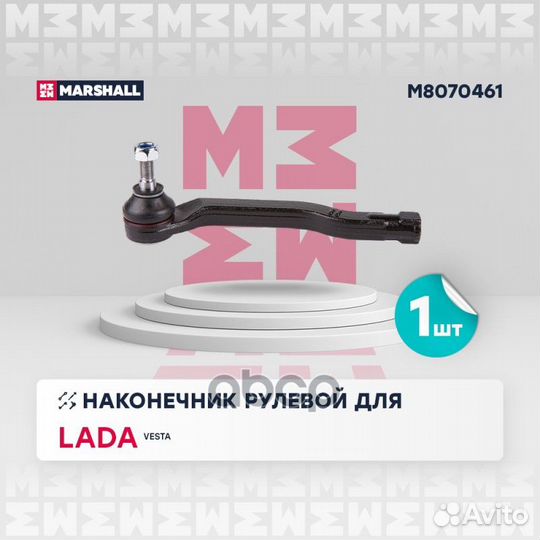 Наконечник р/т LADA vesta лев. M8070461 marshall