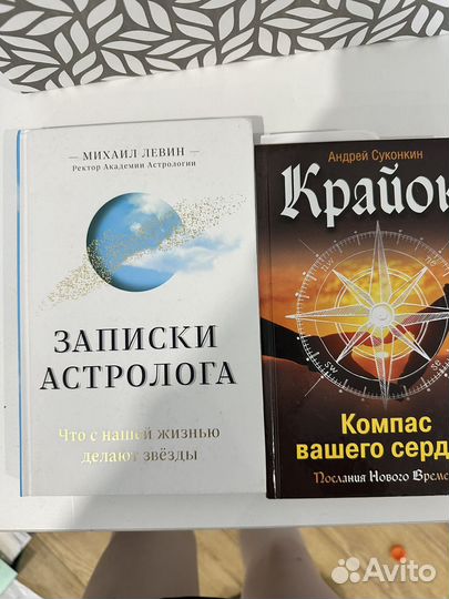 Книги по психологии и астрологии