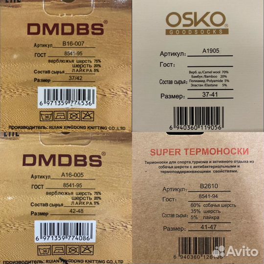 Супер Термоноски