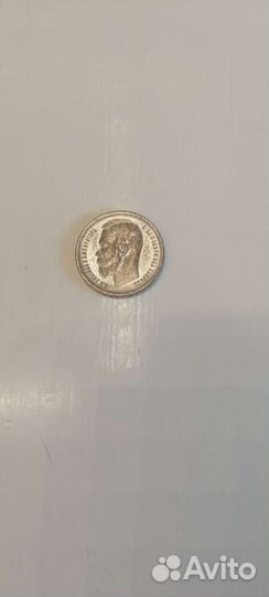 Серебряные царские монеты рубль