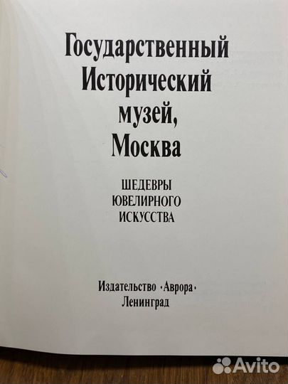 Государственный Исторический музей, Москва