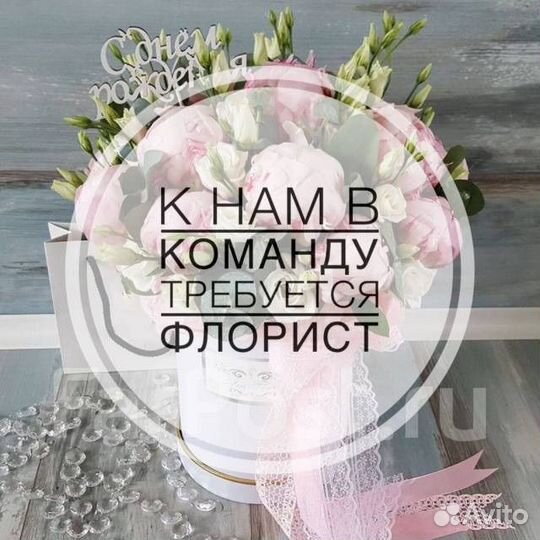 Продавец флорист
